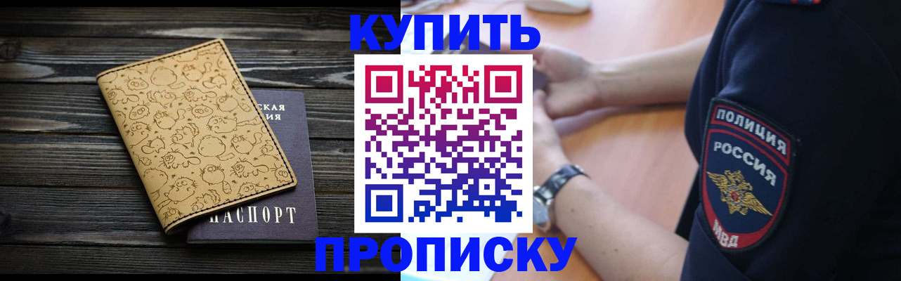 прописка гарантия в Сургуте