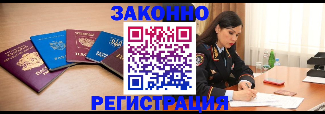 прописка штамп в Сургуте