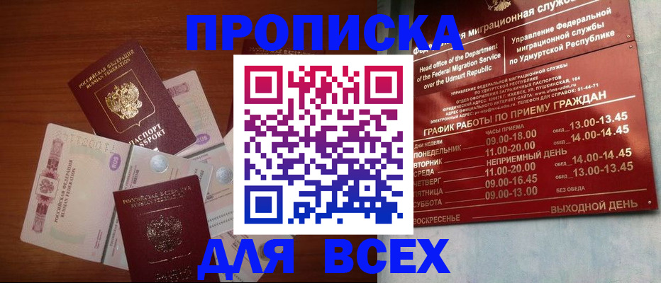 прописка от собственника в Сургуте