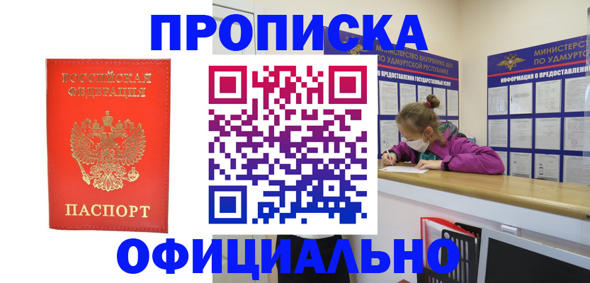 где прописаться в Сургуте
