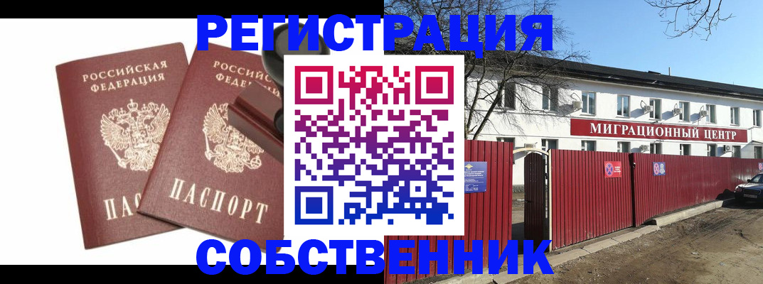 временная регистрация для всех в Сургуте