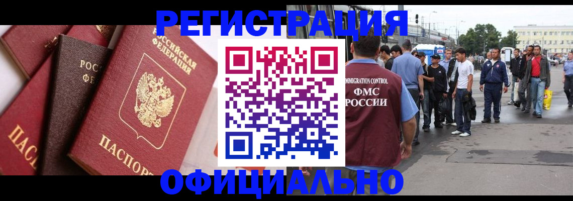 временная прописка в Сургуте